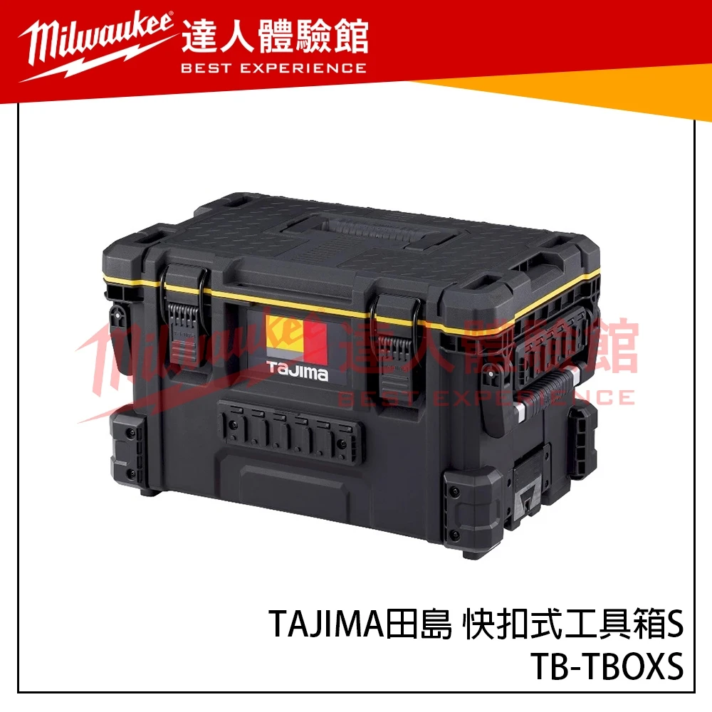 【飆破盤】TAJIMA 田島 TB-TBOXS 快扣式工具箱S 收納 工程 裝潢 手提箱 箱子