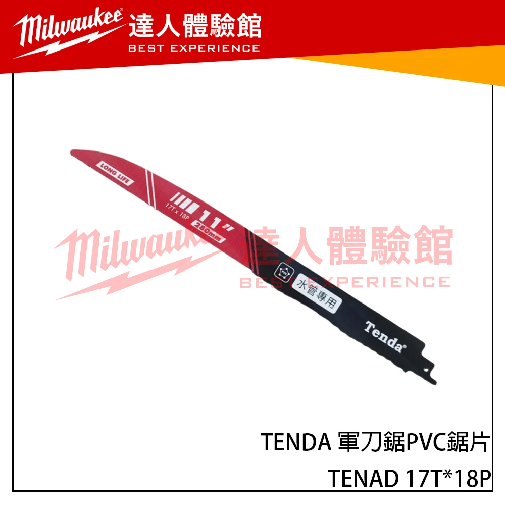 【飆破盤】TENDA 軍刀鋸PVC鋸片 TENAD 17T*18P 水管專用 往復鋸片 線鋸片 水平鋸片
