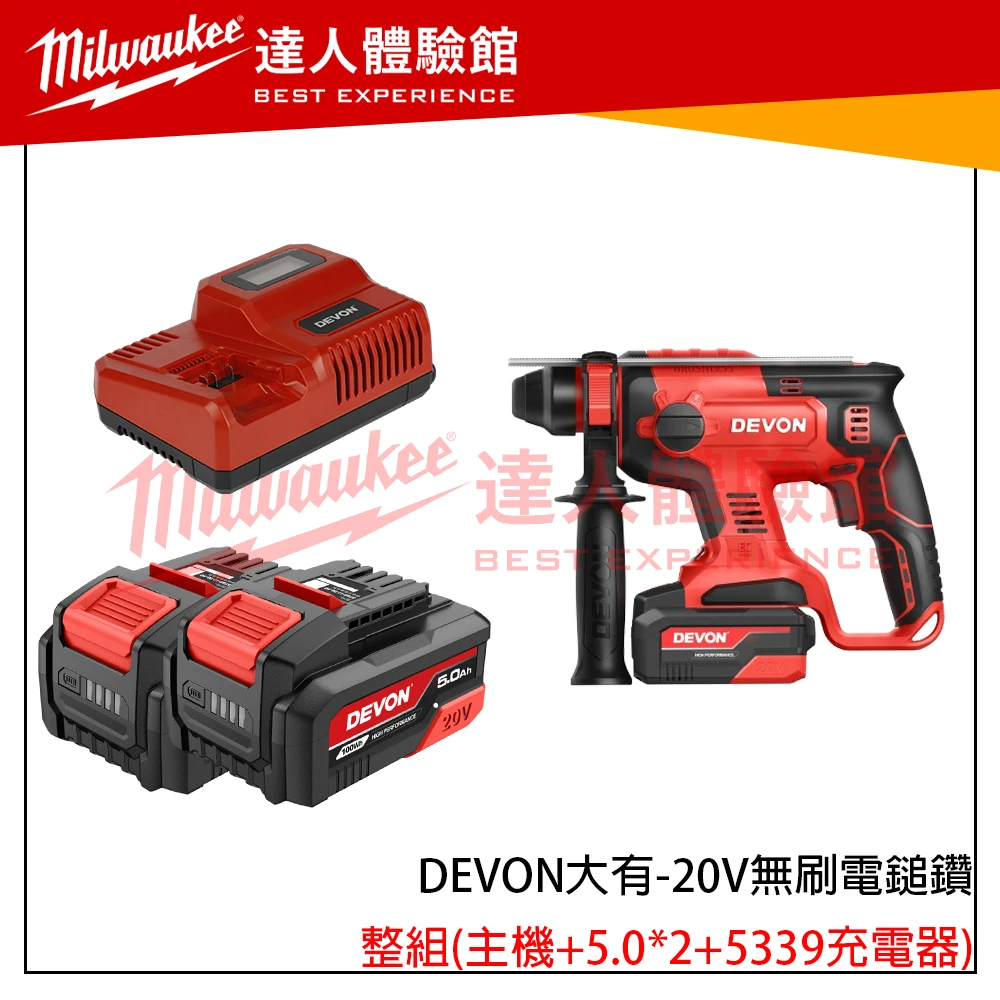 【飆破盤】DEVON大有 5401-LI-20RH 20V無刷電鎚鑽 四溝 電動工具 裝潢 水電 工程
