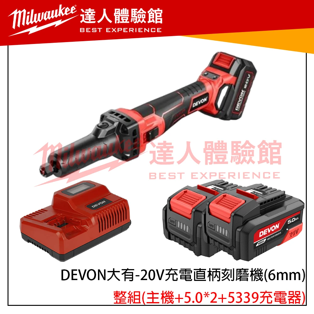 【飆破盤】DEVON大有 20V充電直柄刻磨機 6mm 2910-LI-20 雕刻 工程 打磨 水電 電工