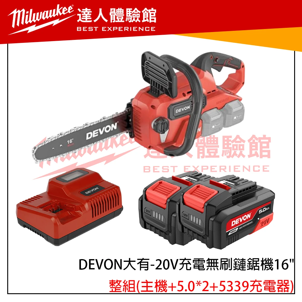 【飆破盤】DEVON大有 20V 4556-LI-40 雙電池 充電無刷鏈鋸機 16吋 園藝 樹木
