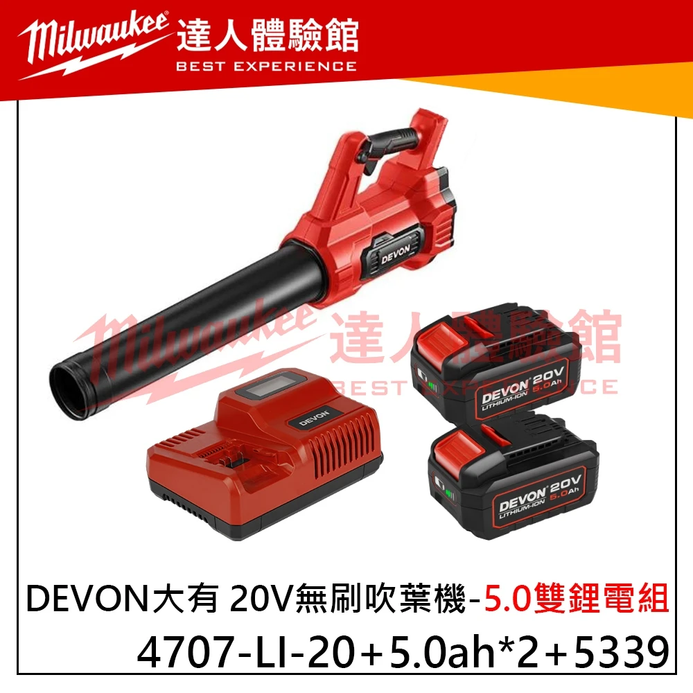 【飆破盤】DEVON大有 20V無刷吹葉機 鼓風機 吹風機 整理 清潔 園藝 工程 水電 吹地