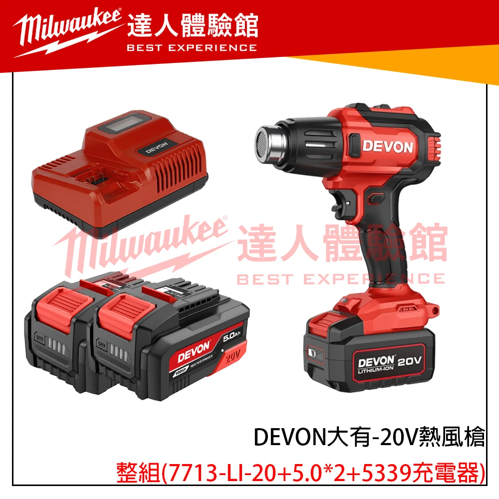 【飆破盤】DEVON大有 20V熱風槍 7713-LI-20 工程 加熱 水電烤管 汽車貼膜