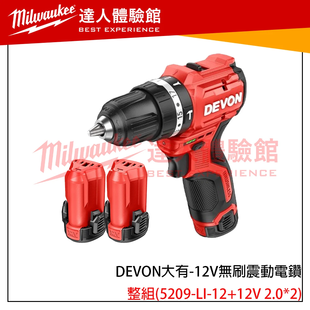 【飆破盤】DEVON大有 12V無刷震動電鑽 鑽洞