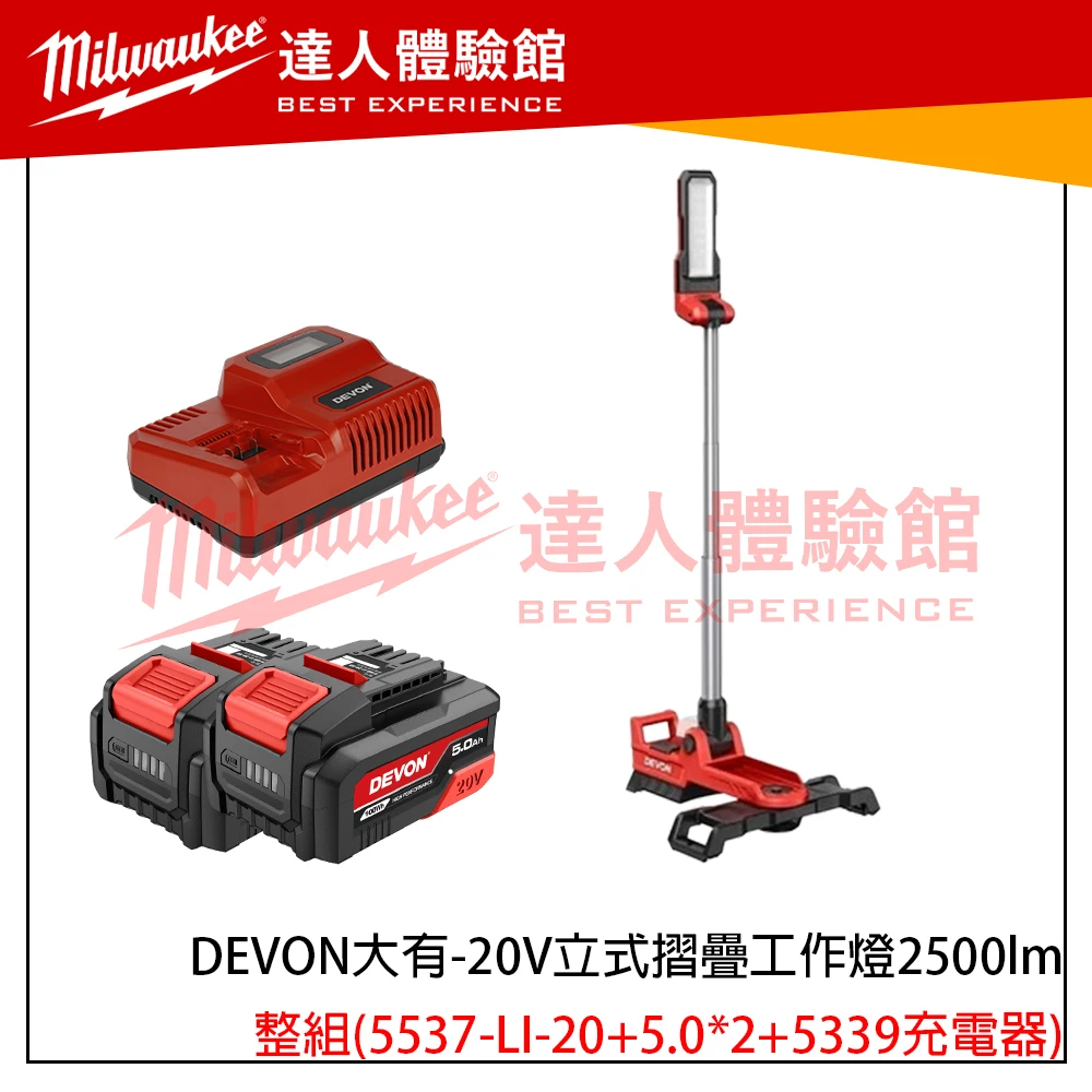 【飆破盤】DEVON大有 20V立式摺疊工作燈2500lm 燈具 照明