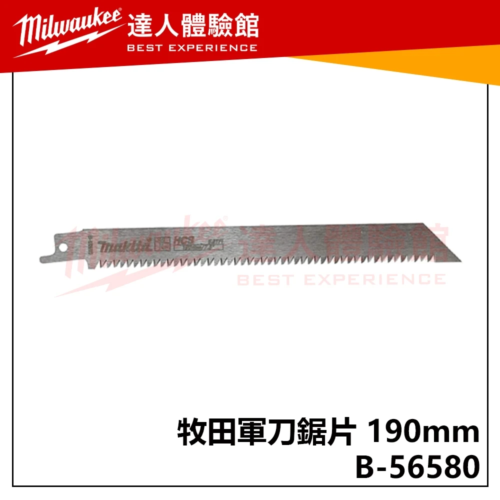 【飆破盤】Makita 牧田 B-56580 軍刀鋸片 190mm/8.5T(1PCS)綠木、木材、竹 電工配件