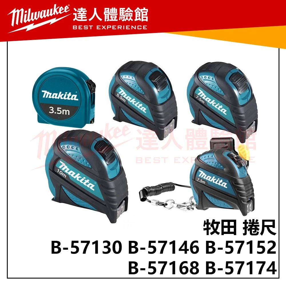 【飆破盤】Makita 牧田 B-57130 B-57146 B-57152 B-57168 B-57174-4 捲尺