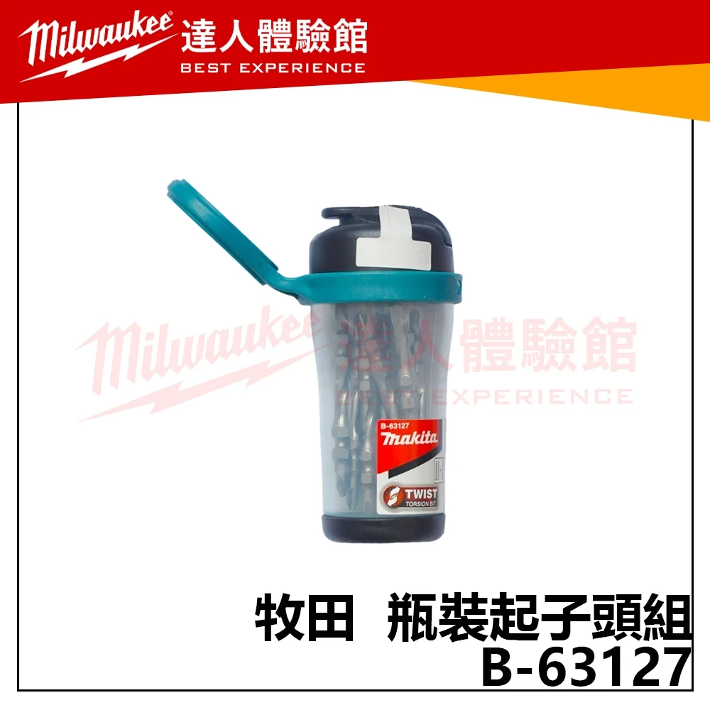 【飆破盤】Makita 牧田 B-63127 瓶裝起子頭組-可消磁復磁 65mm 10支 五金 配件 起子機