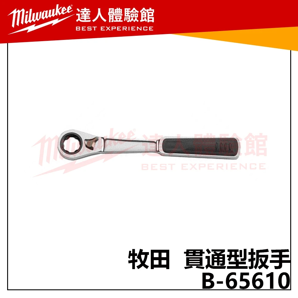 【飆破盤】Makita 牧田 B-65610 貫通型扳手 五金 工具