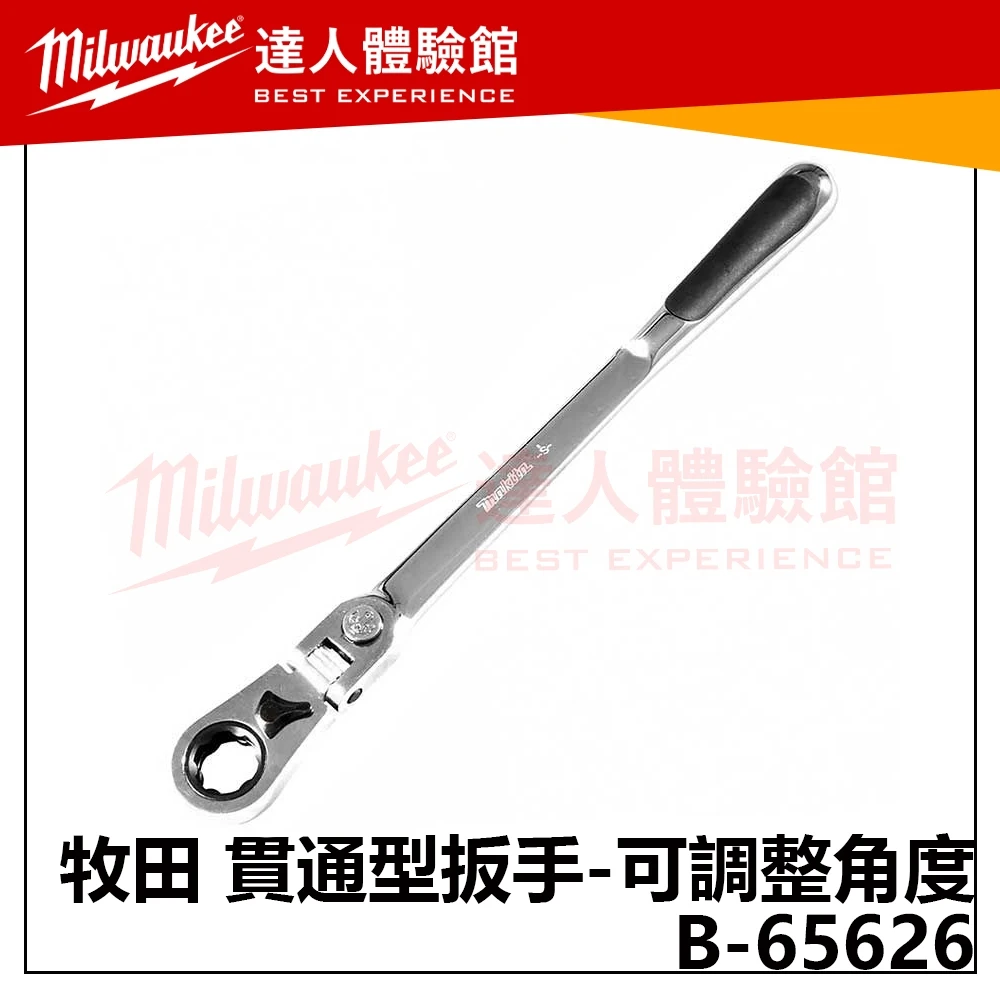 【飆破盤】Makita 牧田 B-65626 貫通型扳手 可調整角度 72齒 五金 工具 棘輪扳手