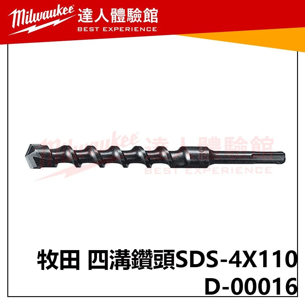 【飆破盤】Makita 牧田 D-00016 四溝二刃 免出力 水泥鑽頭 4*110mm 五金 工具 配件