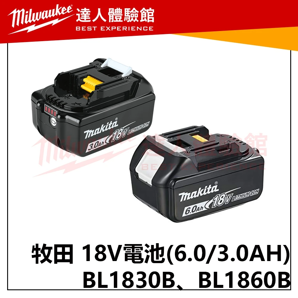 【飆破盤】Makita 牧田 18V BL1830B/BL1860B 3.0AH 6.0AH 電池 工具