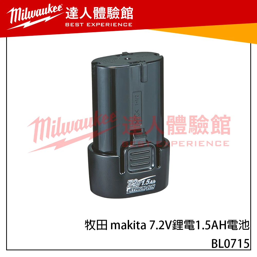 【飆破盤】牧田 makita 7.2V鋰電1.5AH電池 BL0715