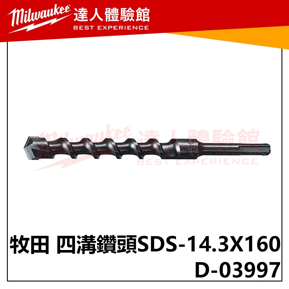 【飆破盤】Makita 牧田 D-03997 四溝二刃 免出力 水泥鑽頭 五金 工具 配件 SDS-14.3X160