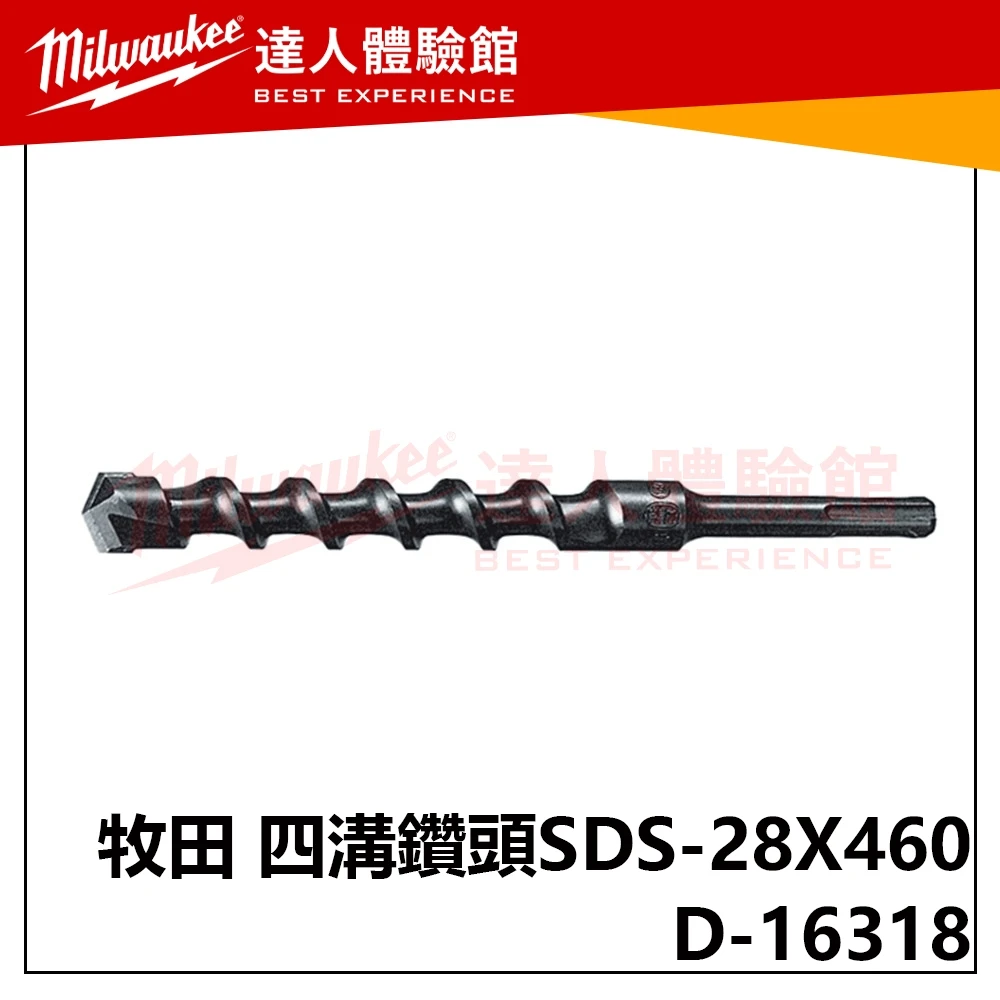 【飆破盤】Makita 牧田 D-16318 四溝二刃 免出力 水泥鑽頭 五金 工具 配件 SDS-28X460