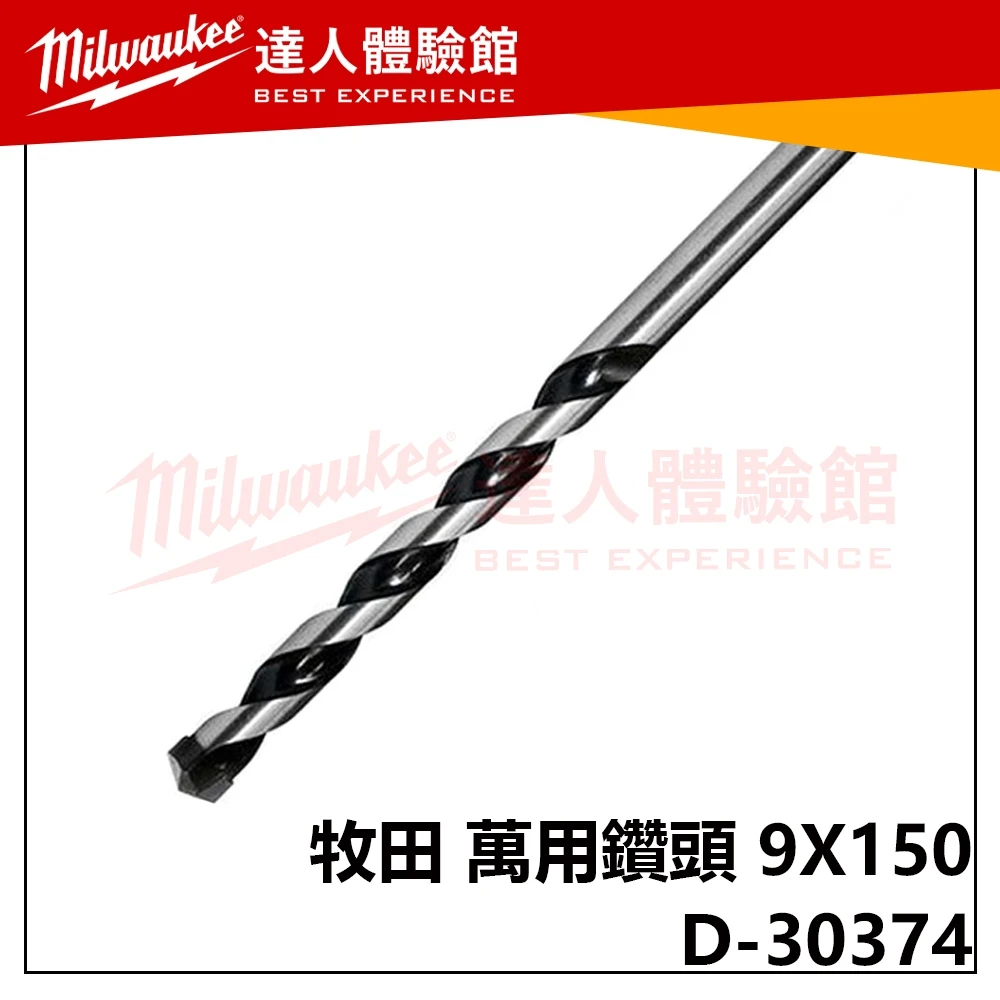 【飆破盤】Makita 牧田 D-30374 圓柄 萬用鑽頭 9X150 夾頭 電鑽 五金 配件
