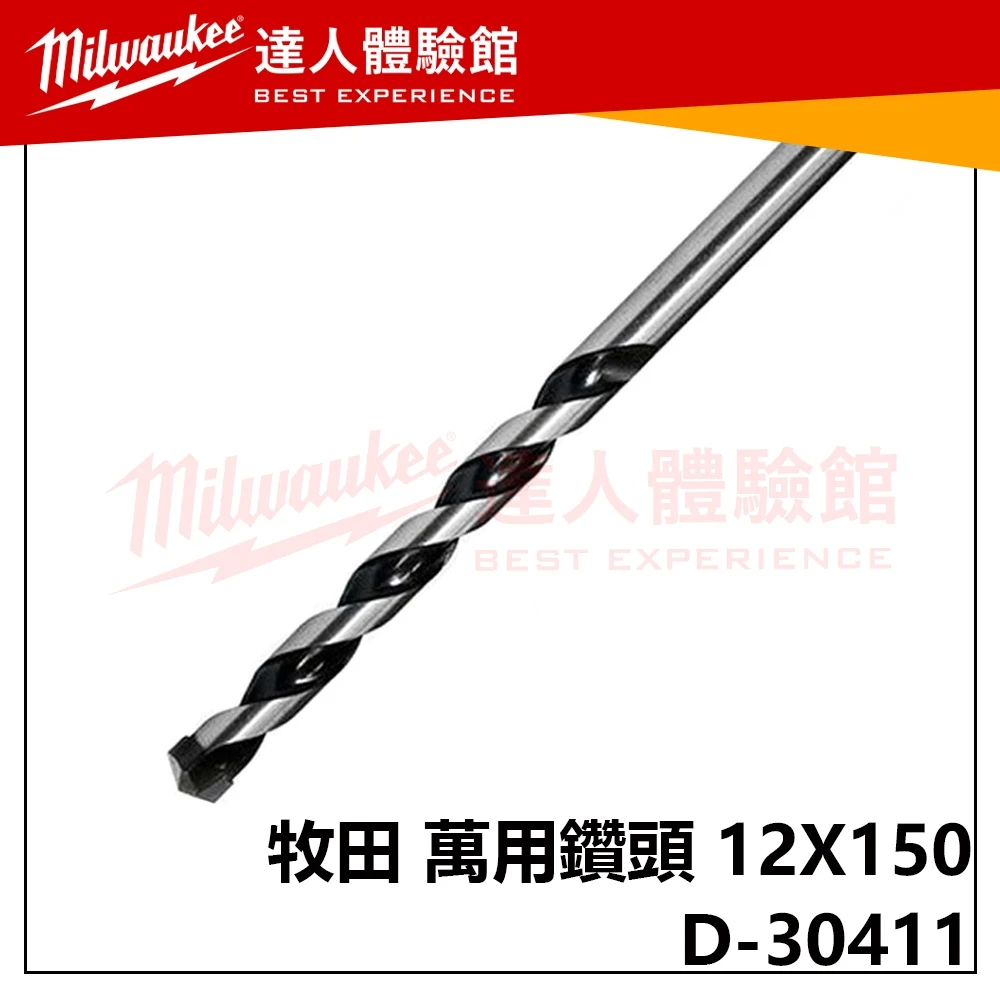 【飆破盤】Makita 牧田 D-30411 圓柄 萬用鑽頭 12X150 夾頭 電鑽 五金 配件 30411