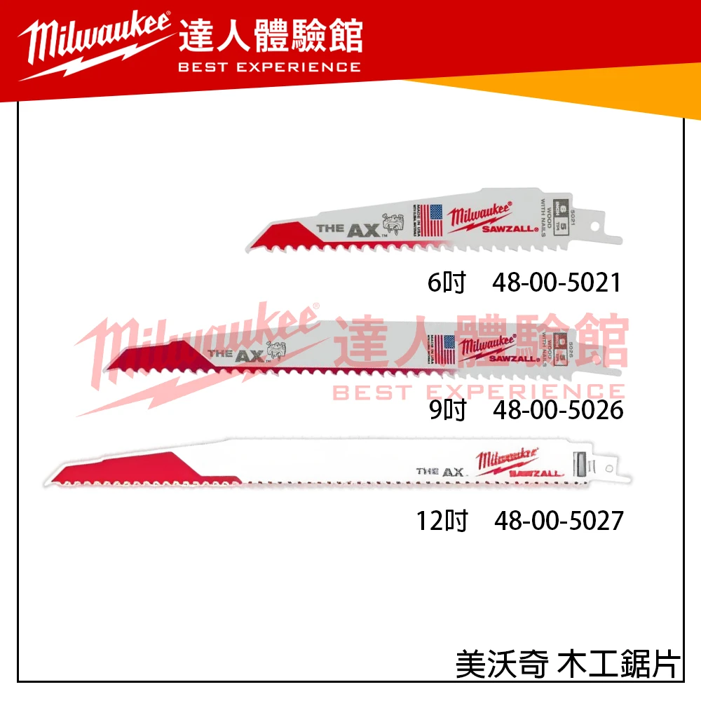 【飆破盤】 美沃奇 Milwaukee 米沃奇 6/9/12吋 木工鋸片 The AX™ 雙金屬馬刀鋸片