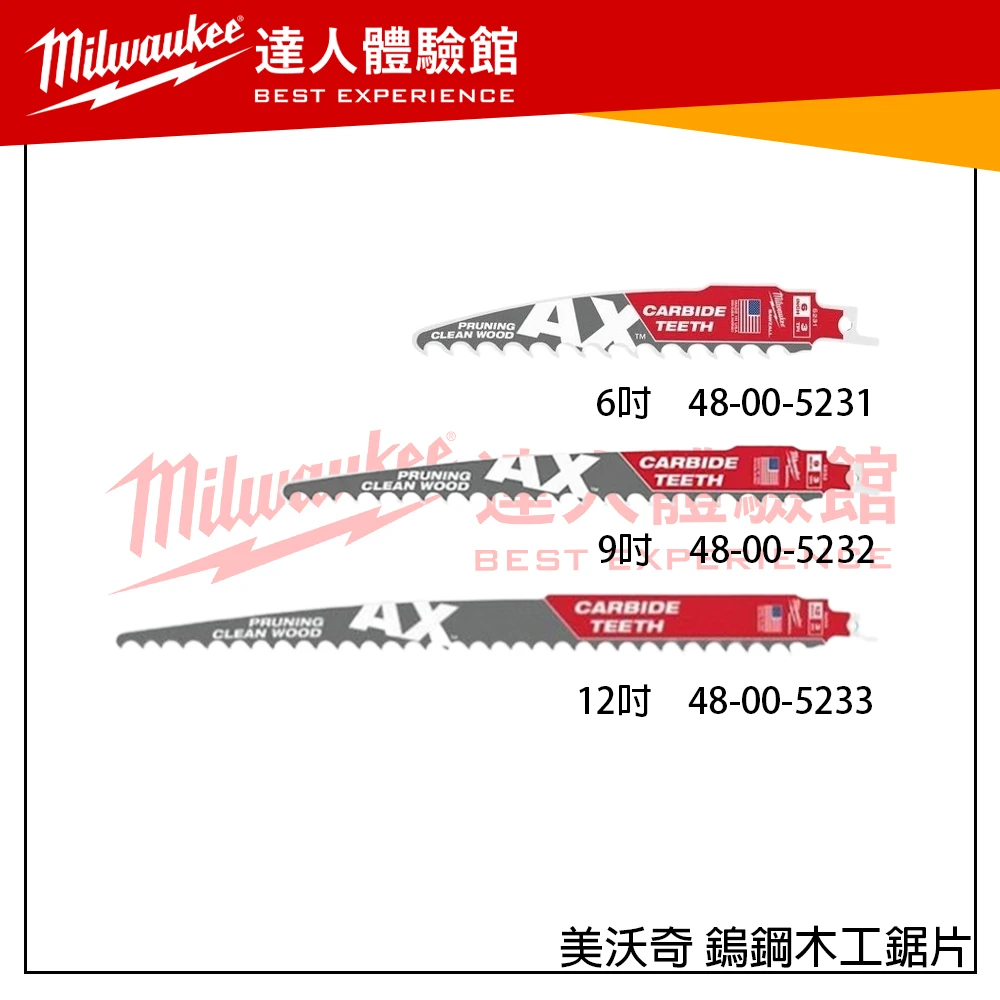 【飆破盤】美沃奇 Milwaukee 米沃奇 鎢鋼木工鋸片 TORCH™ 碳化鎢鋸齒馬刀鋸片