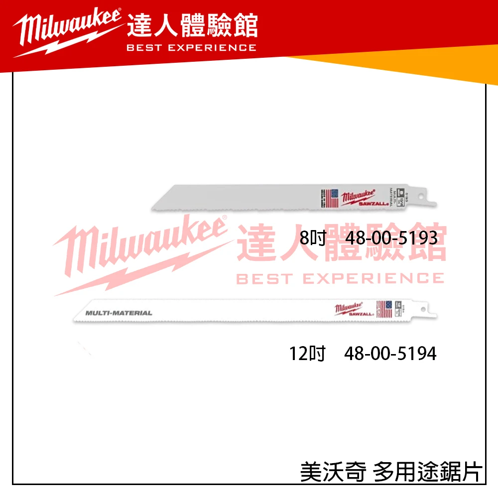 【飆破盤】 美沃奇 Milwaukee 米沃奇 多用途鋸片 TORCH™ 雙金屬金屬切割馬刀鋸片