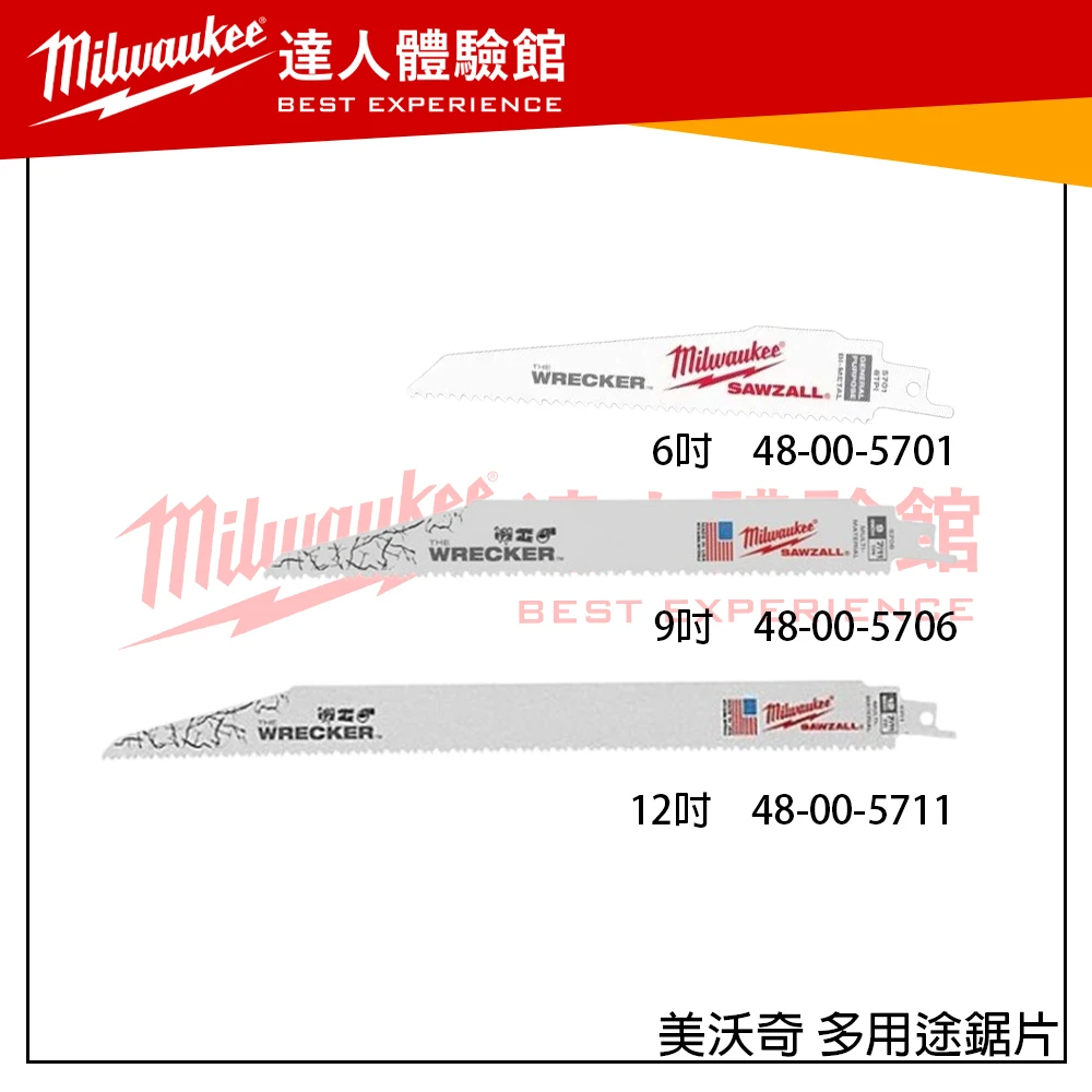 【飆破盤】 美沃奇 Milwaukee 米沃奇 多用途鋸片 TORCH™ 雙金屬金屬切割馬刀鋸片
