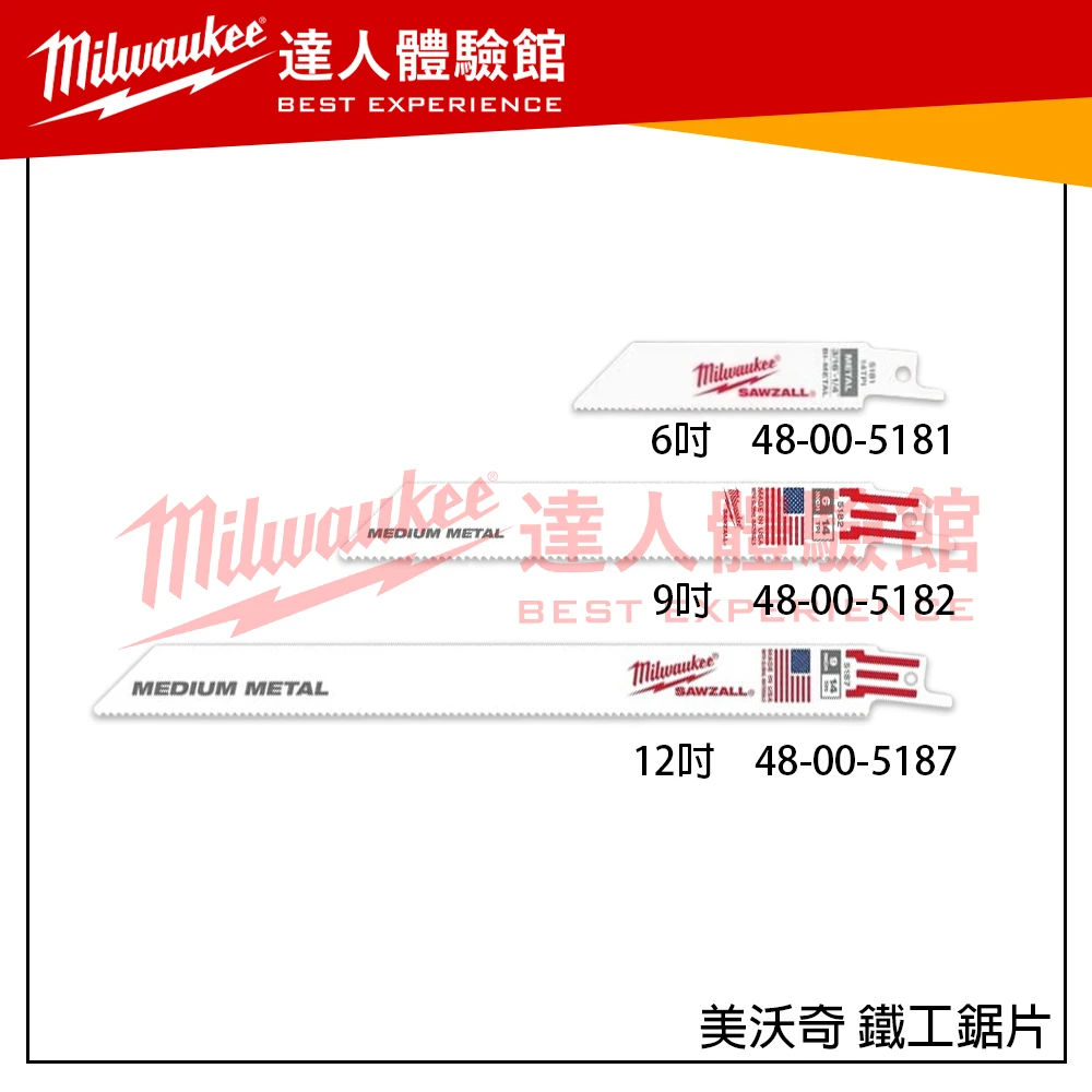 【飆破盤】 美沃奇 Milwaukee 米沃奇 鐵工鋸片 THIN KERF 薄鋸縫雙金屬金屬切割馬刀鋸片