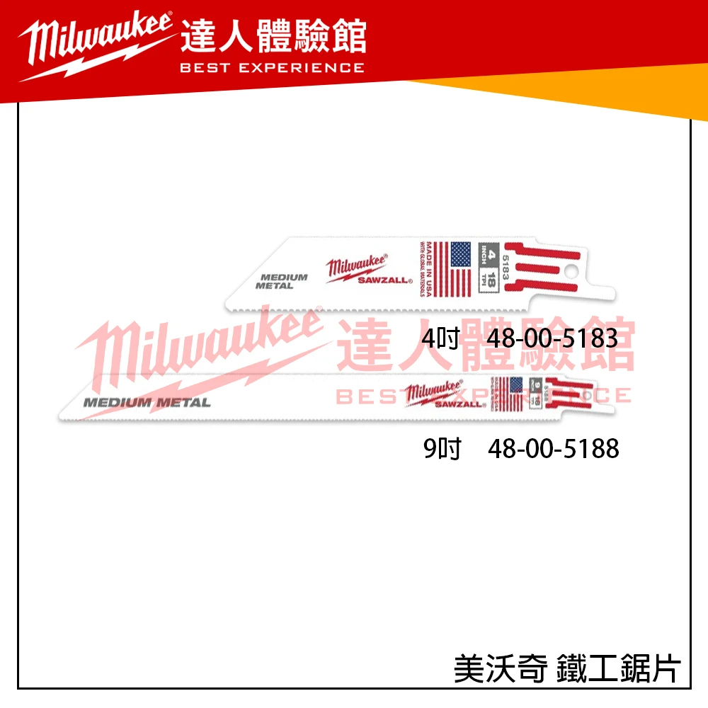 【飆破盤】 美沃奇 Milwaukee 米沃奇 鐵工鋸片 THIN KERF 薄鋸縫雙金屬金屬切割馬刀鋸片