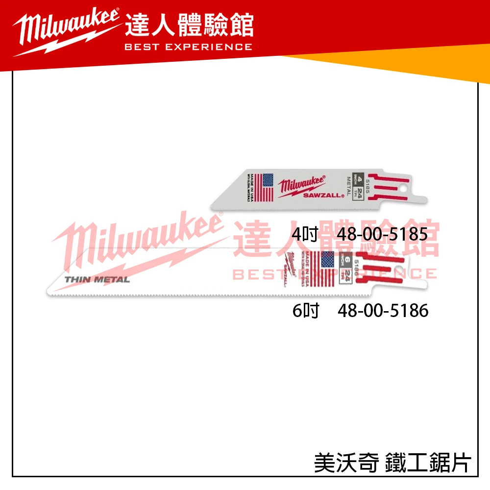 【飆破盤】 美沃奇 Milwaukee 米沃奇 鐵工鋸片 THIN KERF 薄鋸縫 24 TPI 金屬切割馬刀鋸片