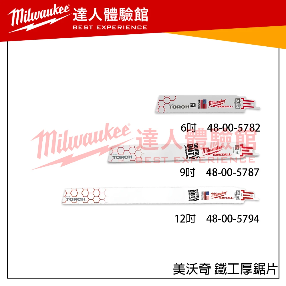 【飆破盤】 美沃奇 Milwaukee 米沃奇 鐵工厚鋸片 THIN KERF 薄鋸縫雙金屬金屬切割馬刀鋸片