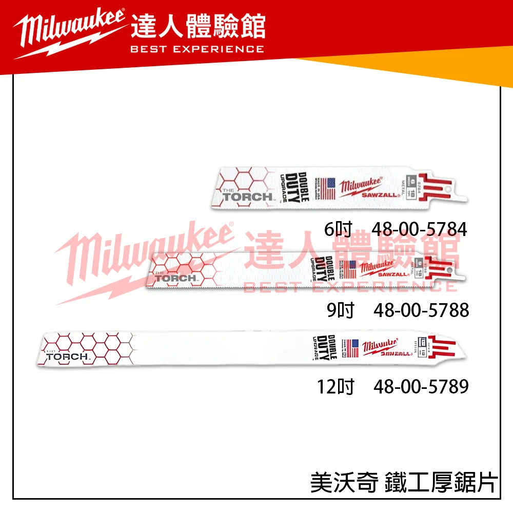 【飆破盤】 美沃奇 Milwaukee 米沃奇 鐵工厚鋸片 TORCH™ 雙金屬重型金屬切割馬刀鋸片