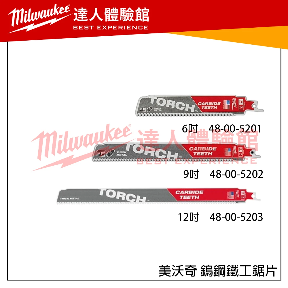 【飆破盤】 美沃奇 Milwaukee 米沃奇 鎢鋼鐵工鋸片