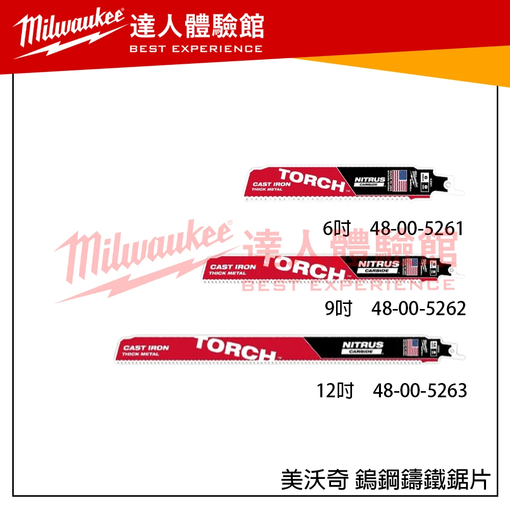 【飆破盤】 美沃奇 Milwaukee 米沃奇 鎢鋼鑄鐵鋸片