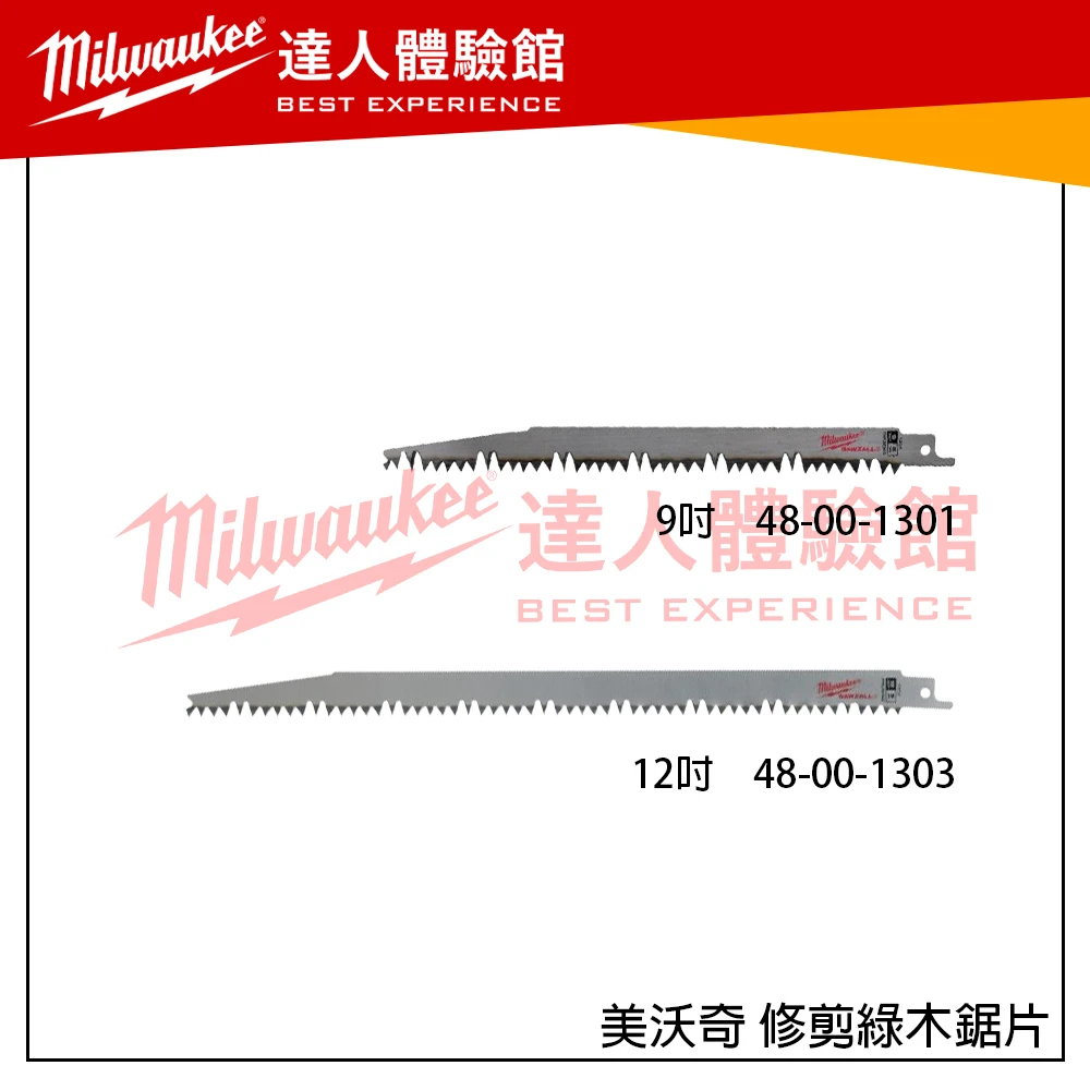 【飆破盤】 美沃奇 Milwaukee 米沃奇 修剪綠木鋸片