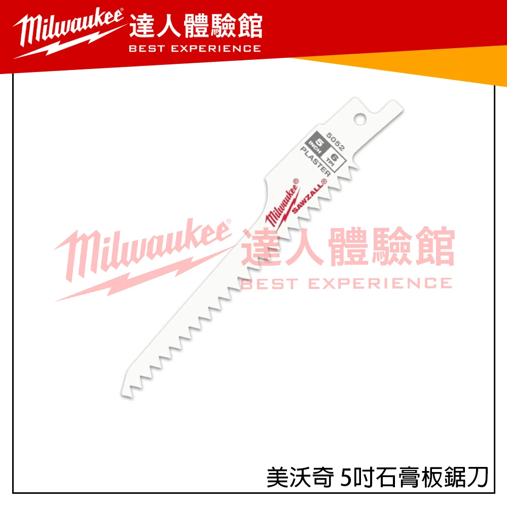 【飆破盤】 美沃奇 Milwaukee 米沃奇48 00 5052 5吋軍刀鋸片 石膏板專用