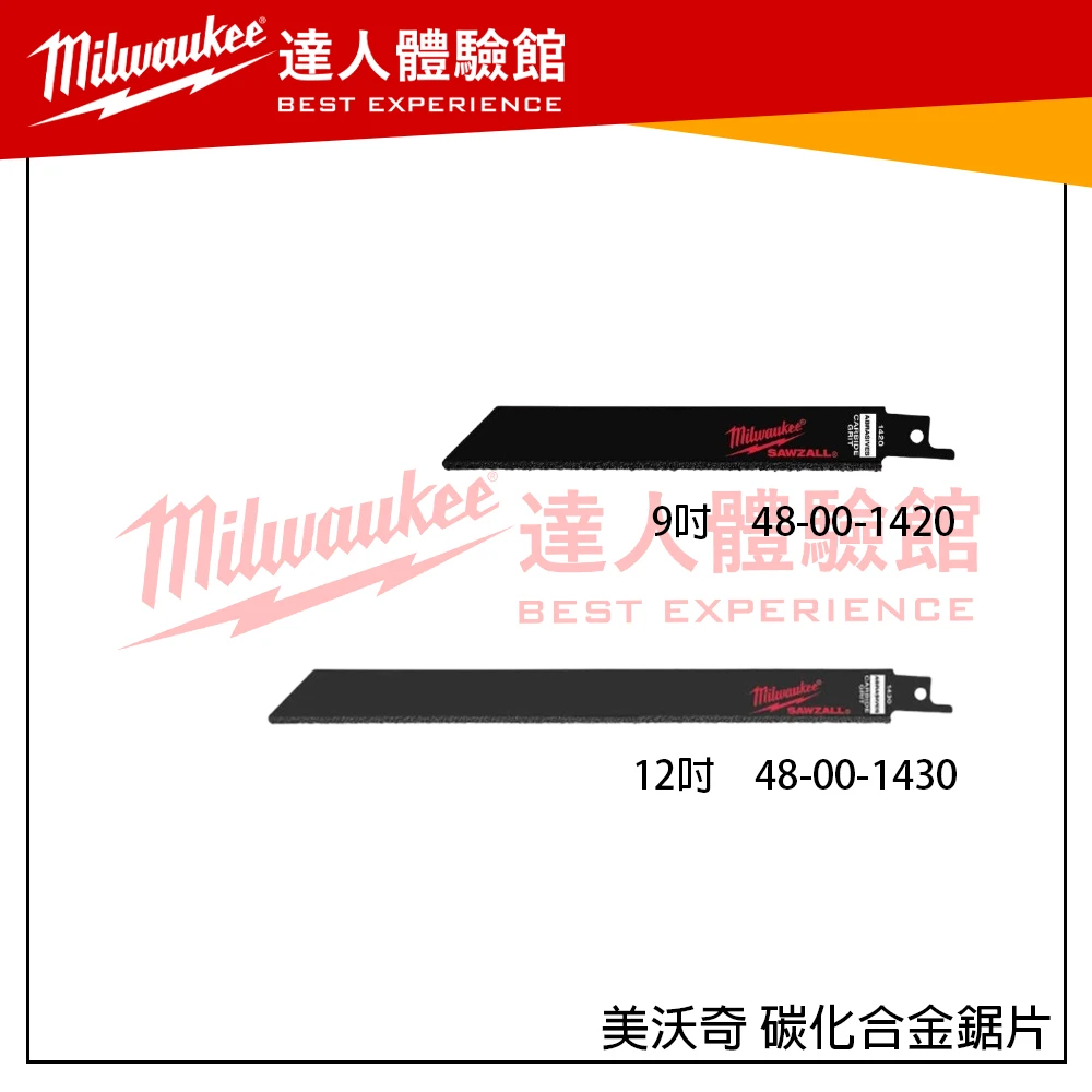 【飆破盤】 美沃奇 Milwaukee 米沃奇 碳化合金鋸片