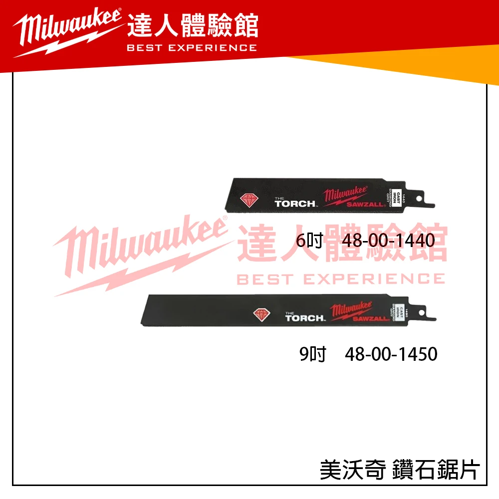 【飆破盤】 美沃奇 Milwaukee 米沃奇 鑽石鋸片
