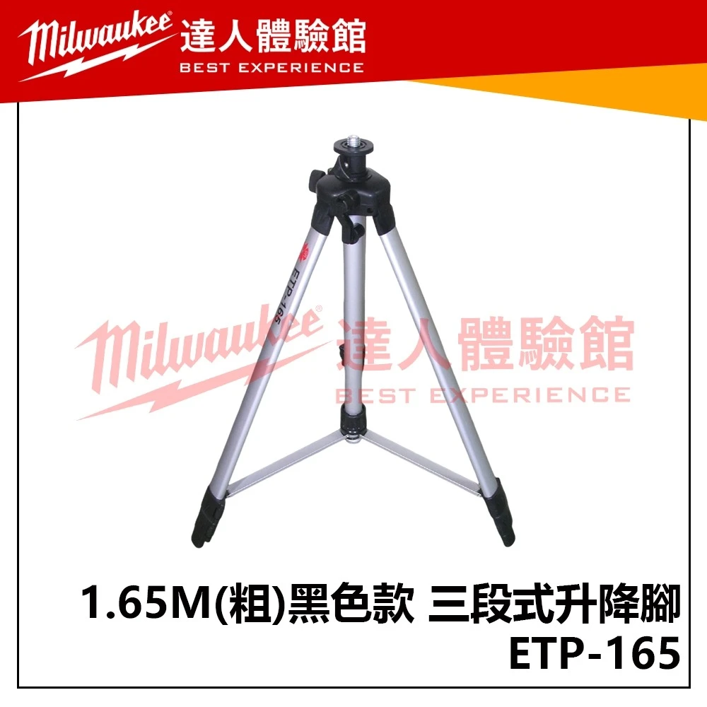 【飆破盤】ETP-165 1.65M 黑色款 三段式升降腳