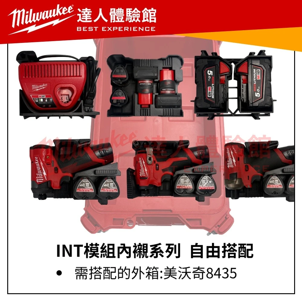 【飆破盤】TT-tool INT模組內襯系列 多款模組版型自由搭配 搭配48-22-8435 M12 M18 電池 起子