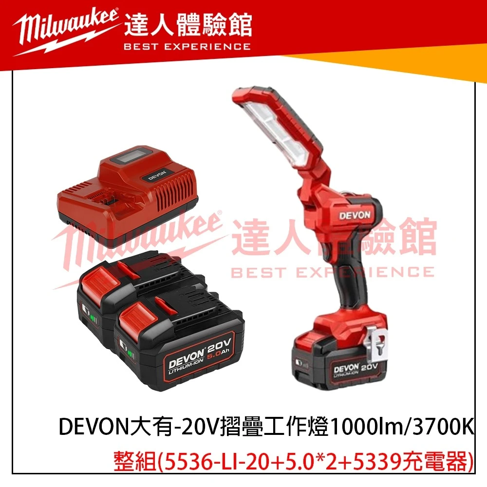 【飆破盤】DEVON大有-20V 摺疊工作燈 1000lm/3700K 照明 燈具