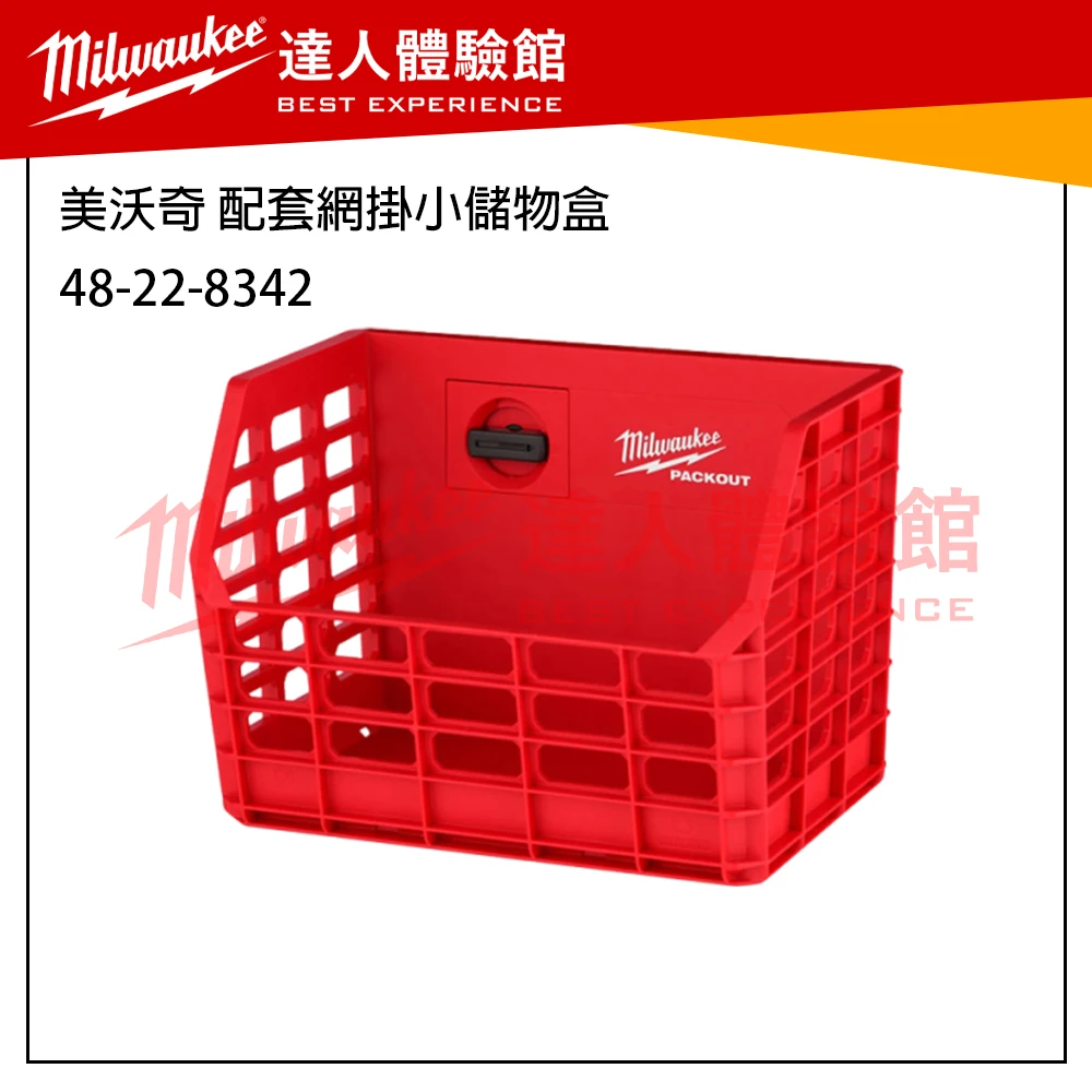 【飆破盤】 美沃奇 Milwaukee 米沃奇 Packout 配套系列 掛勾 收納工具 48-22-8347