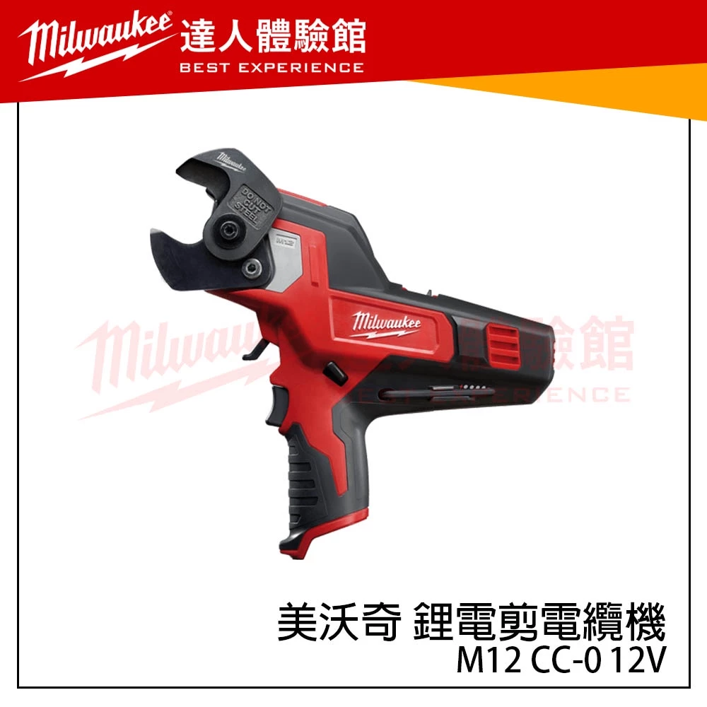【飆破盤】美沃奇 Milwaukee 米沃奇 M12 CC-0 12V鋰電剪電纜機 M12CC M12 CC