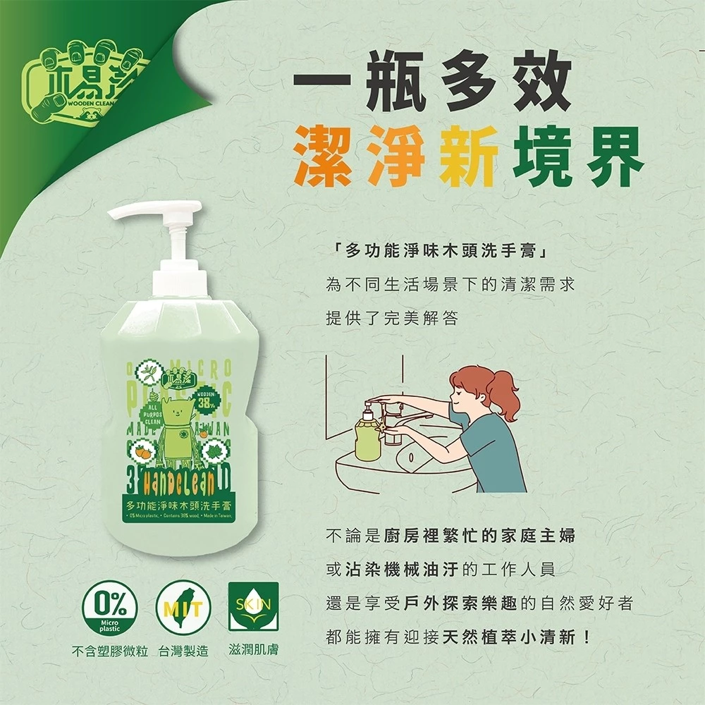 【飆破盤】木易潔 Wooden Clean 多功能淨味洗手膏 沛單寧 廚房異味 餐飲業 天然 溫和 戶外 露營