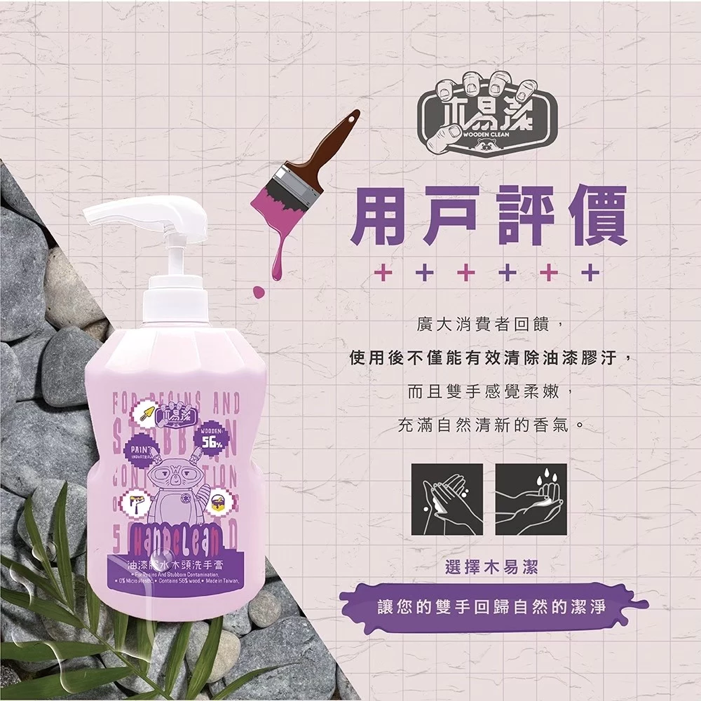 【飆破盤】木易潔 Wooden Clean 60ml 200ml洗手膏 油漆洗手膏 油漆 水泥漆 膠水 油墨 殘膠