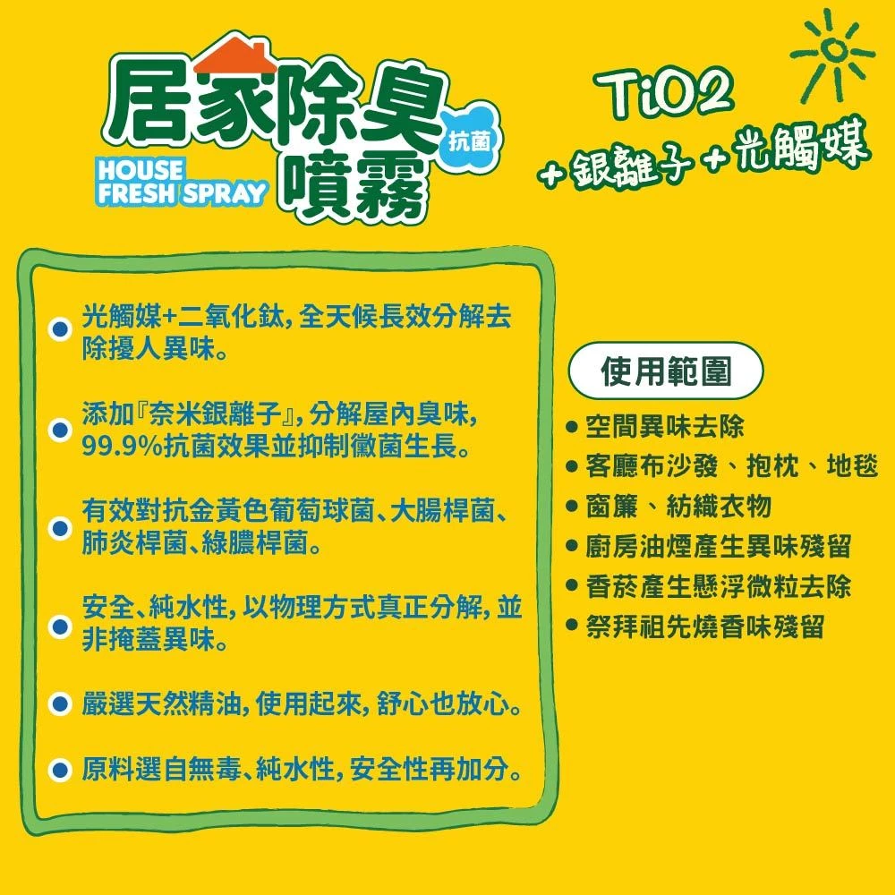 【飆破盤】木易潔 Wooden Clean 居家抗菌除臭噴霧 抗菌 物理性 除臭 銀離子 光觸媒 異味 殘留 臭味 無毒