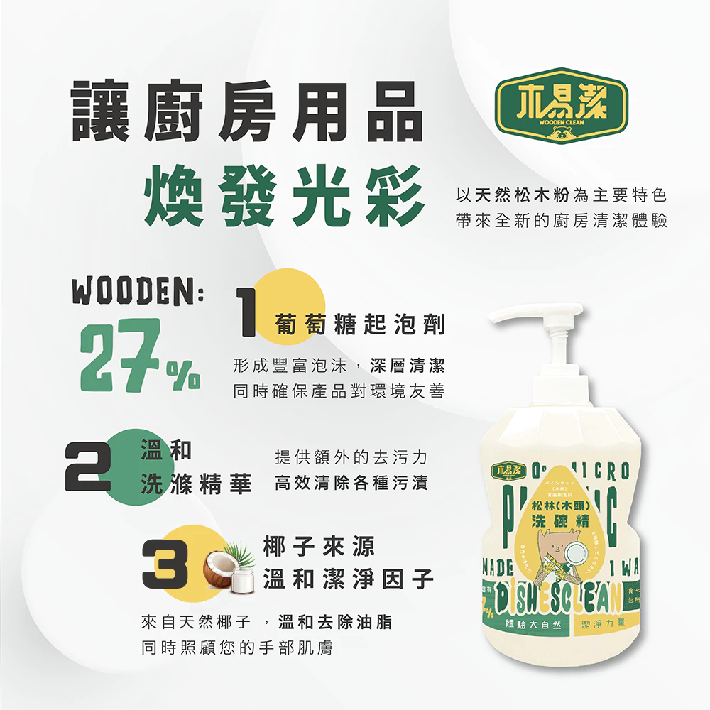 【飆破盤】木易潔 Wooden Clean 綠色家事清潔禮盒組 木頭洗手膏 家事油垢清潔膏 木頭洗碗精 三入組 送禮