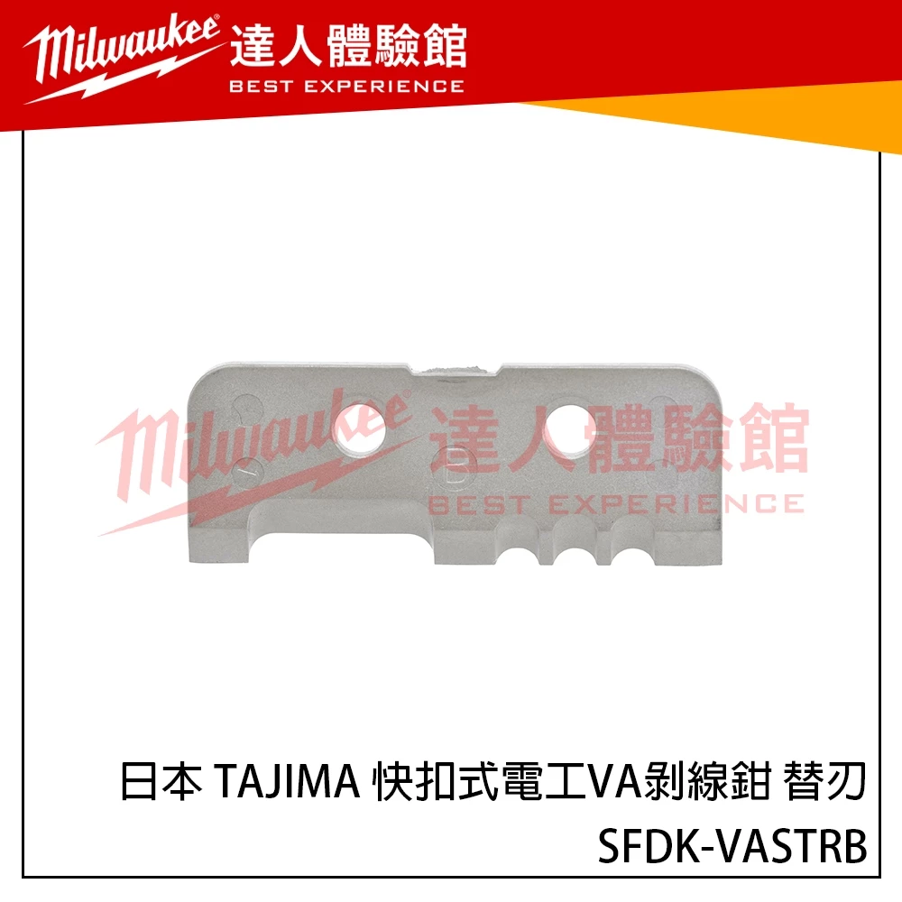 【飆破盤】日本 TAJIMA 田島 快扣式電工VA剝線鉗 替刃 替換刀片 SFDK-VASTRB