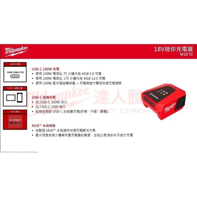 【飆破盤】美沃奇 Milwaukee 米沃奇 M18 TC-0 18V鋰電充電寶 不含電池 M18TC 戶外 露營 工程