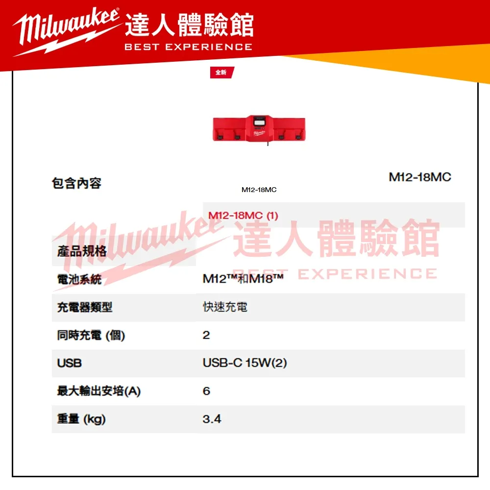 【飆破盤】美沃奇 Milwaukee 米沃奇 M12-18MC 快速磁吸充電器 12V 18V 兩用 共用 充電器
