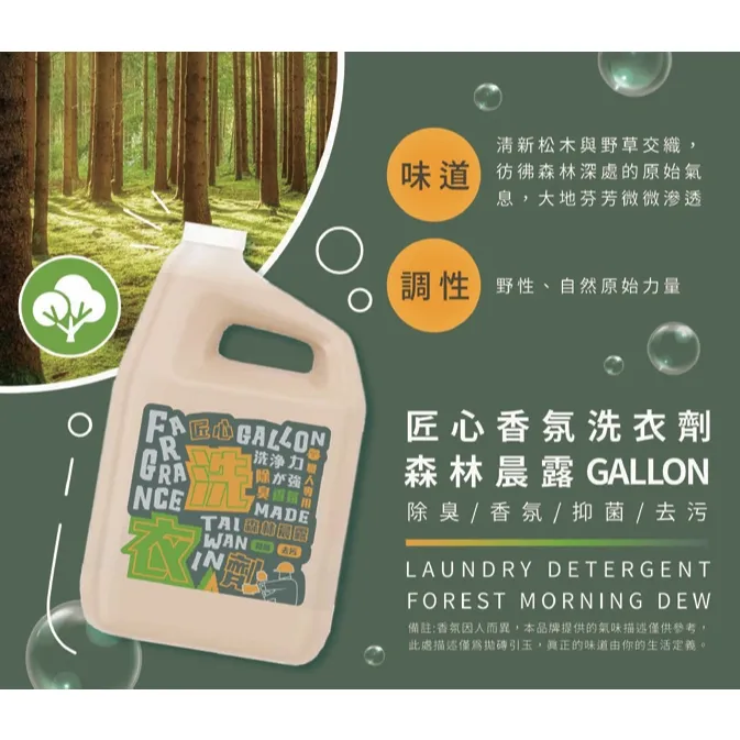 【飆破盤】木易潔 Wooden Clean 匠心森林晨露洗衣精 香氛洗衣精 特調香氣 4L 1L 強效去油 專業配方