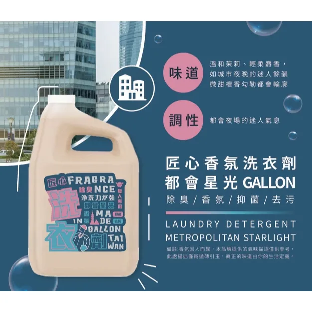 【飆破盤】木易潔 Wooden Clean 匠心都會星光洗衣精 香氛洗衣精 特調香氣 4L 1L 強效去油 專業配方